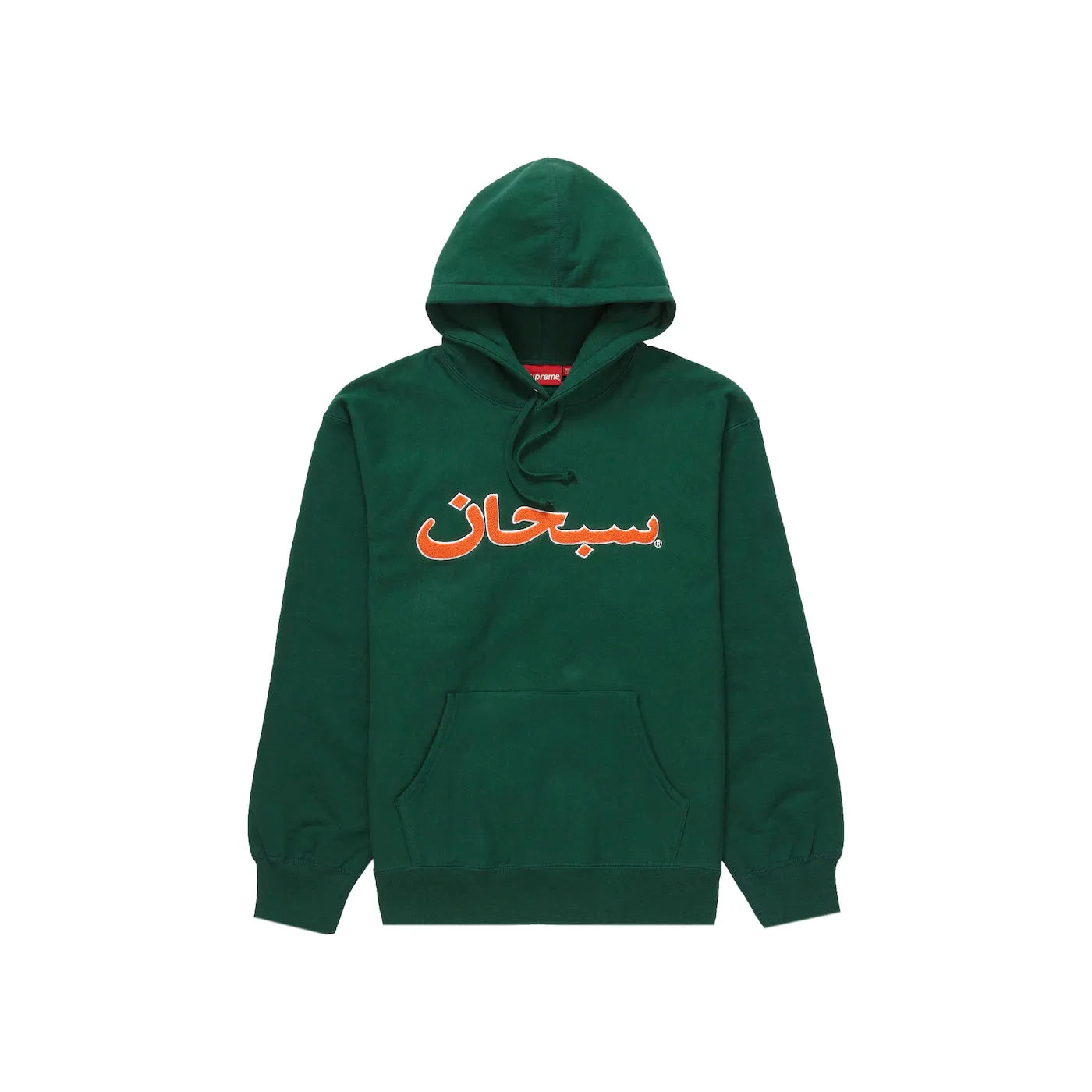272540 Supreme Arabic Logo Hooded Sweatshirt (FW21) Dark Green