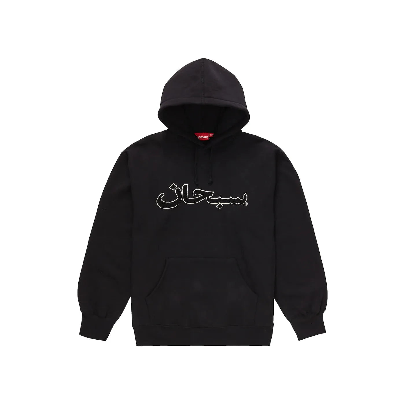 272571 Supreme Arabic Logo Hooded Sweatshirt (FW21) Black